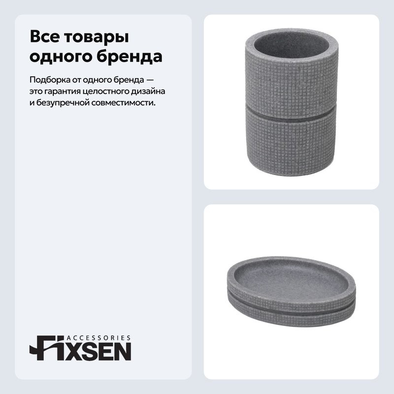 Набор Стакан Fixsen Nero 240-3 + Мыльница 240-4