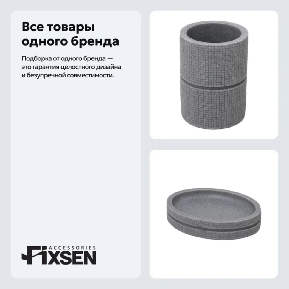 Набор Стакан Fixsen Nero 240-3 + Мыльница 240-4