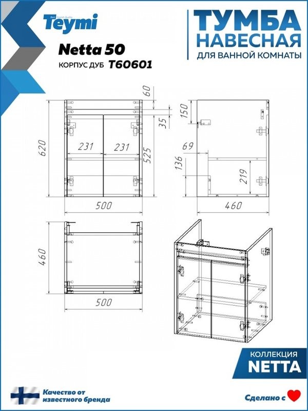 Тумба с раковиной Teymi Netta 50 дуб, белая