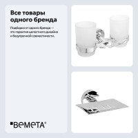 Набор Стакан Bemeta Omega 104110042 + Мыльница 104208082 Набор Стакан Bemeta Omega 104110042 + Мыльница 104208082