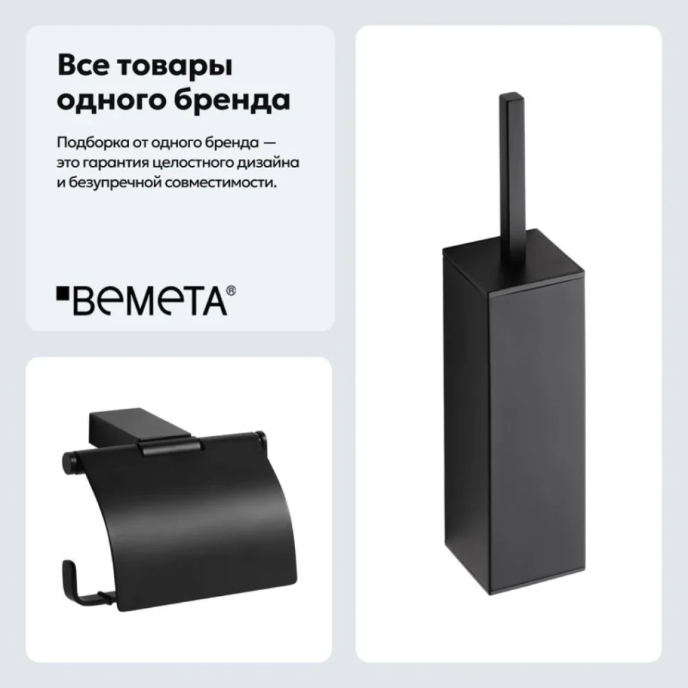 Набор Держатель Bemeta Nero 135012010 + Ершик 135913090