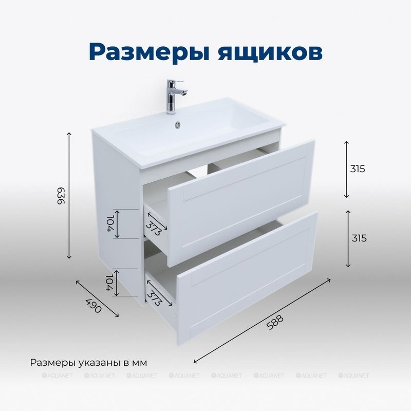 Тумба под раковину без столешницы Aquanet Терра 60 подвесная, белая матовая