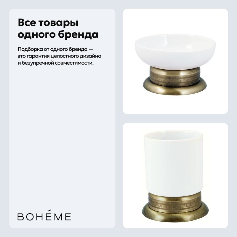 Набор Стакан Boheme Medici 10612 бронза, керамический + Мыльница 10611 керамическая, бронзовая, белая