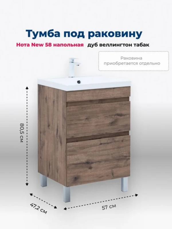 Тумба под раковину Aquanet Нота New 60 напольная, дуб веллингтон табак