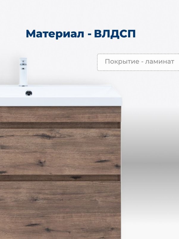 Тумба под раковину Aquanet Нота New 60 напольная, дуб веллингтон табак