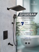 Душевой комплект AltroBagno Lamberto AltroBagnoLamberto040412MB С ВНУТРЕННЕЙ ЧАСТЬЮ, матовый черный