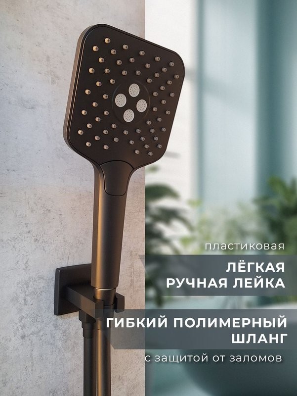 Душевой комплект AltroBagno Lamberto AltroBagnoLamberto040412MB С ВНУТРЕННЕЙ ЧАСТЬЮ, матовый черный