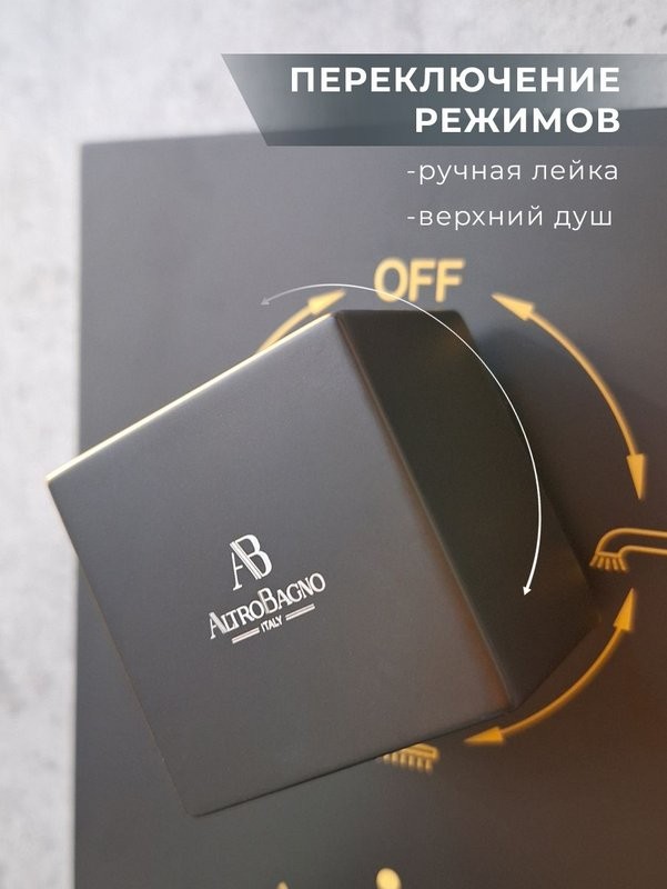 Душевой комплект AltroBagno Lamberto AltroBagnoLamberto040412MB С ВНУТРЕННЕЙ ЧАСТЬЮ, матовый черный