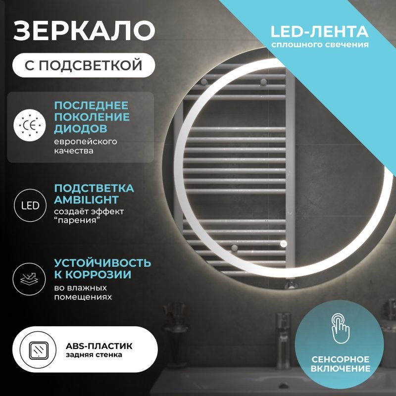 Зеркало круглое Vigo Holly Classic 80 с подсветкой