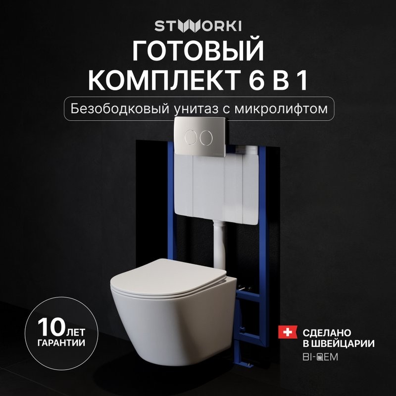 Комплект Унитаз подвесной STWORKI Левангер S07401WH безободковый, с микролифтом, глянцевый белый, смыв торнадо + Инсталляция + Кнопка Хельсинки 500473 хром матовая