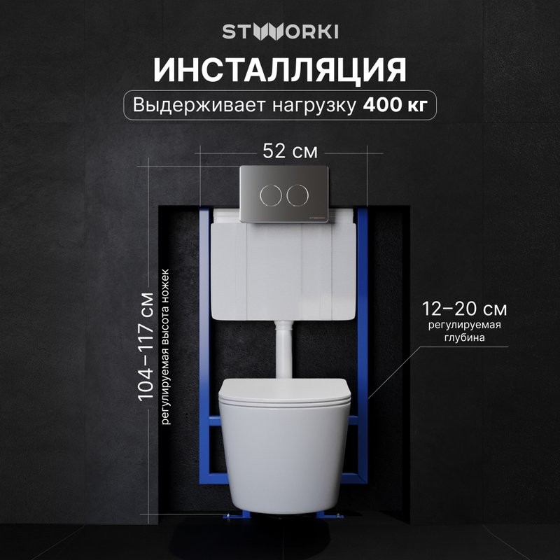 Комплект Унитаз подвесной STWORKI Левангер S07401WH безободковый, с микролифтом, глянцевый белый, смыв торнадо + Инсталляция + Кнопка Хельсинки 500473 хром матовая