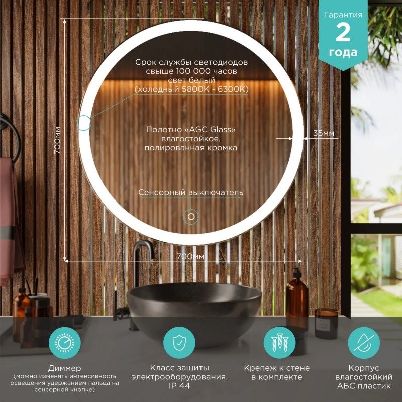 Зеркало круглое Mixline Мия 70 с подсветкой