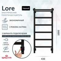Полотенцесушитель электрический Grota Lore 430х1000 RAL9005 EL 100x45 см, подключение справа, слева, скрытое подключение справа, матовый черный, лесенка, из стали, с полкой