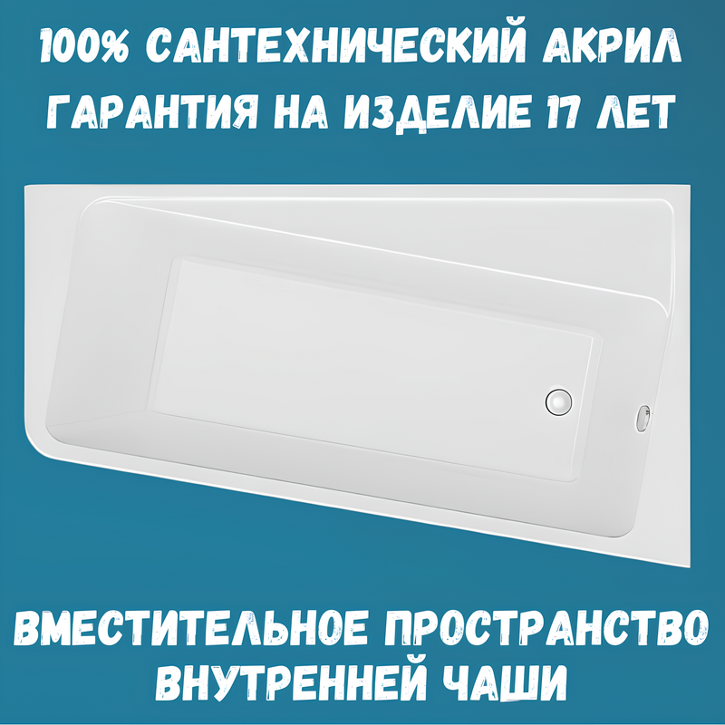 Акриловая ванна 1MarKa Direct R Премиум 170x100 см, угловая, правая, пристенная, белая, асимметричная, с каркасом, с экраном, с сиденьем, со сливом-переливом