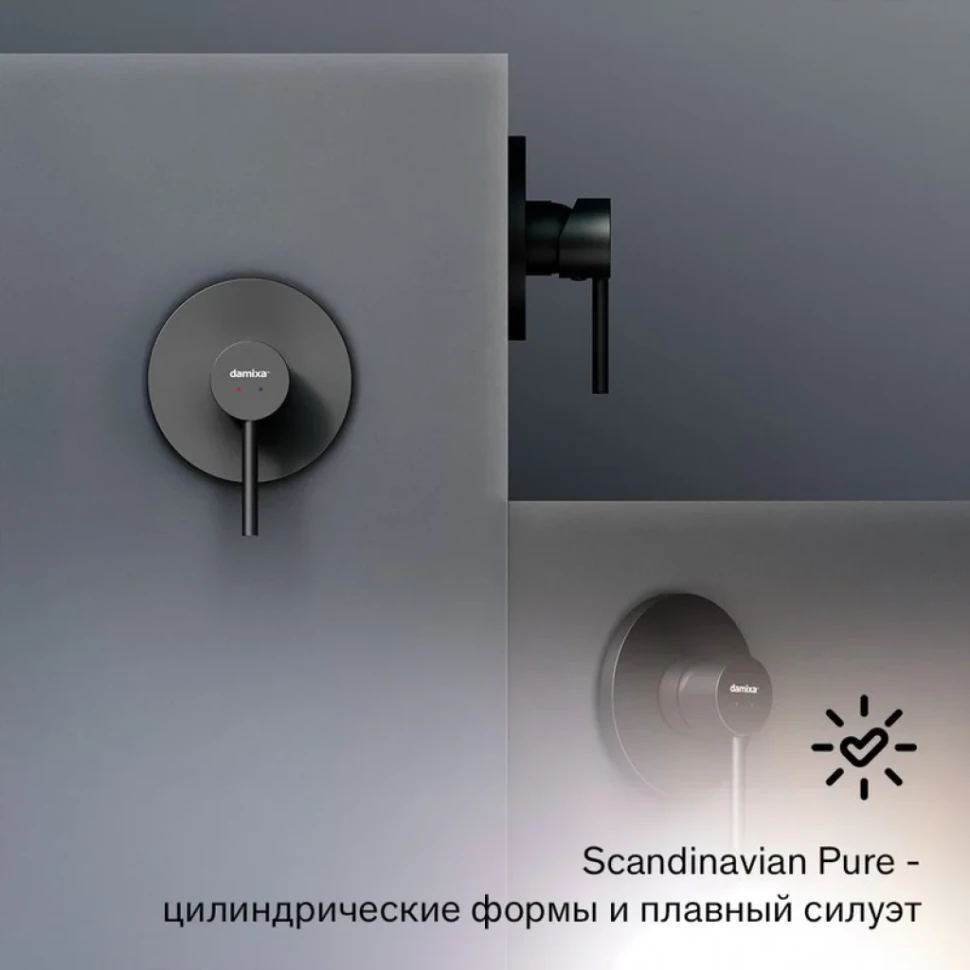 Встраиваемый смеситель для душа и ванны Damixa Scandinavian Pure 367500300 С ВНУТРЕННЕЙ ЧАСТЬЮ, черный