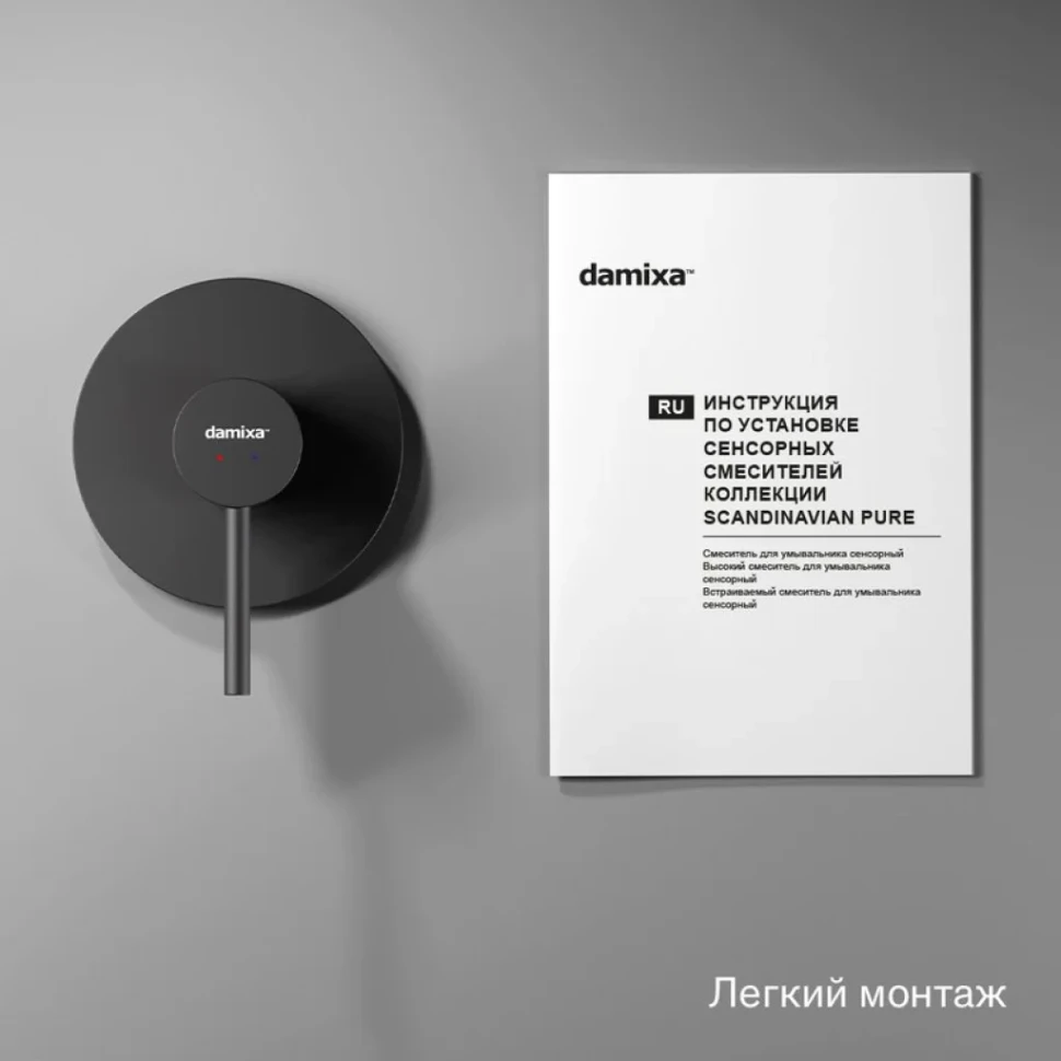 Встраиваемый смеситель для душа и ванны Damixa Scandinavian Pure 367500300 С ВНУТРЕННЕЙ ЧАСТЬЮ, черный
