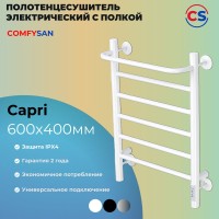 Полотенцесушитель электрический Comfysan Capri EC-6 60х40 60x45 см, подключение справа, слева, хром, лесенка, из стали