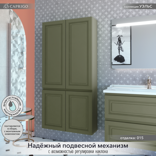 Шкаф-пенал для ванной Caprigo Wales Смальти 80 олива