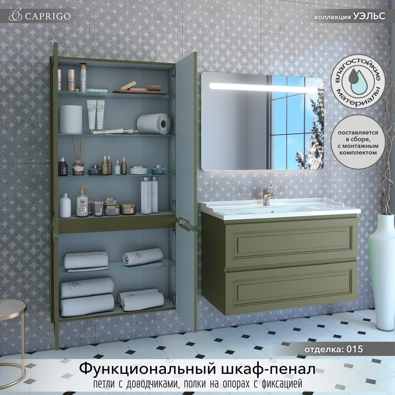 Шкаф-пенал для ванной Caprigo Wales Смальти 80 олива