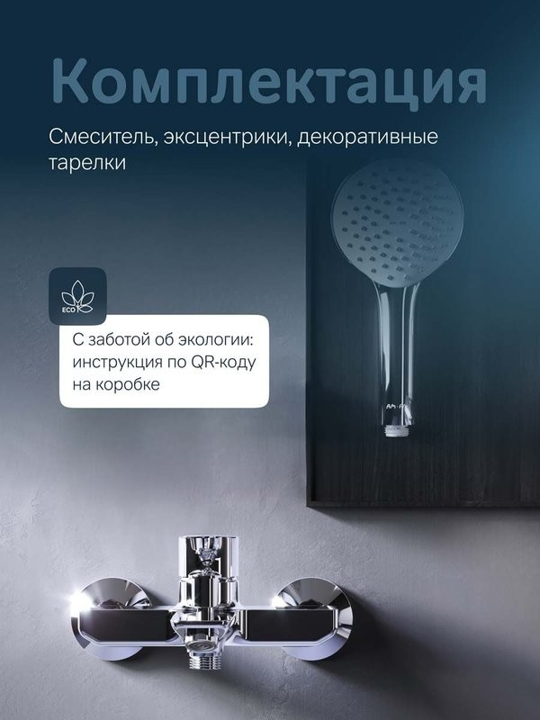 Смеситель для ванны с душем AM.PM X-Joy S F85B15000