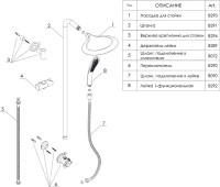 Душевая стойка Wasserkraft A045