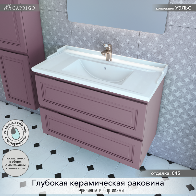 Тумба с раковиной Caprigo Wales Смальти 90 лиловая