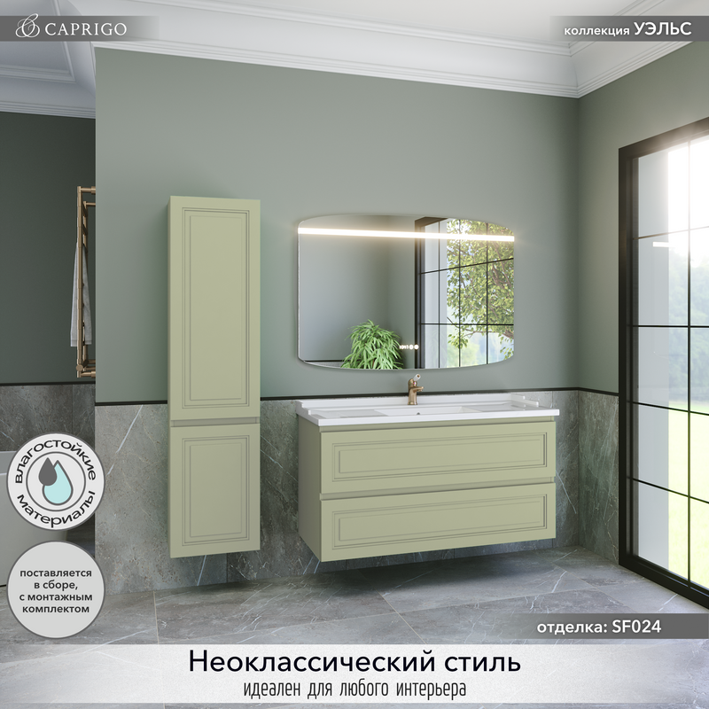 Мебель для ванной комнаты Caprigo Wales 120 фисташка