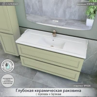 Мебель для ванной комнаты Caprigo Wales 120 фисташка Мебель для ванной комнаты Caprigo Wales 120 фисташка