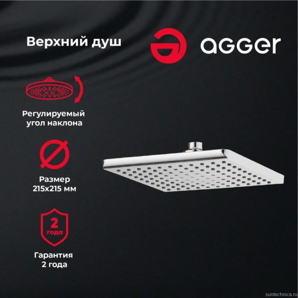 Верхний душ Agger Fresh Fresh ATS04