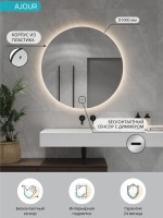 Зеркало круглое CONTINENT Ledh Ajour 100 см, сенсорное, с холодной подсветкой