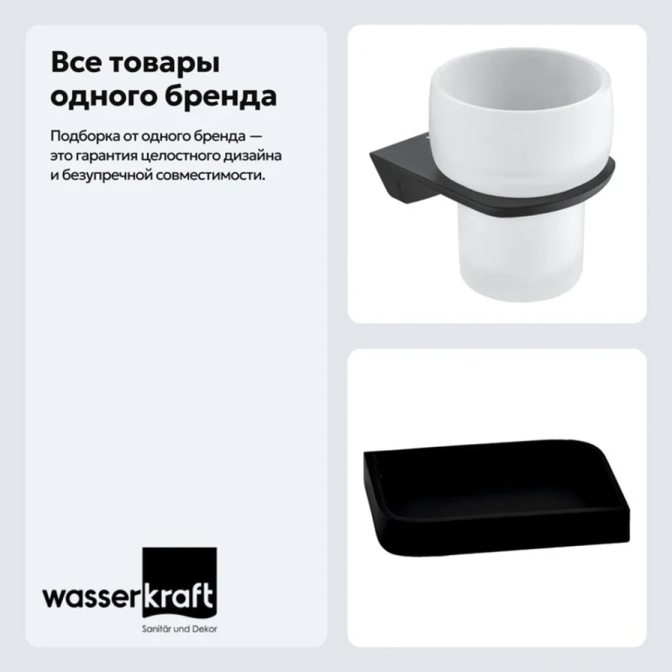 Набор Стакан Wasserkraft Elbe K-7228 + Мыльница K-2729
