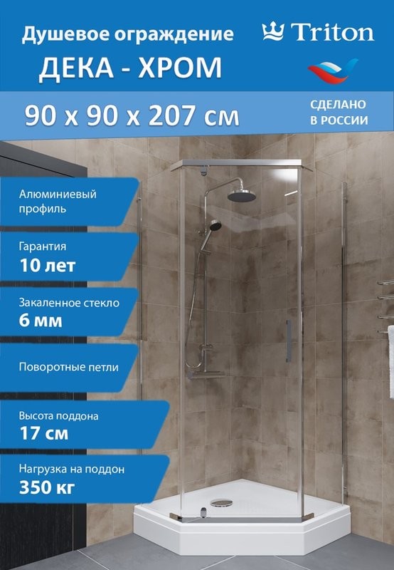 Душевой уголок Triton Дека Хром 90х90 см, с поддоном, профиль хром глянец, стекло прозрачное