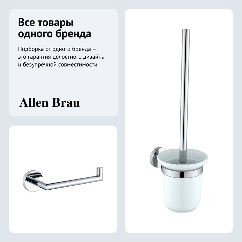Набор Держатель Allen Brau Priority 6.31007-00 + Ершик 6.31008-00