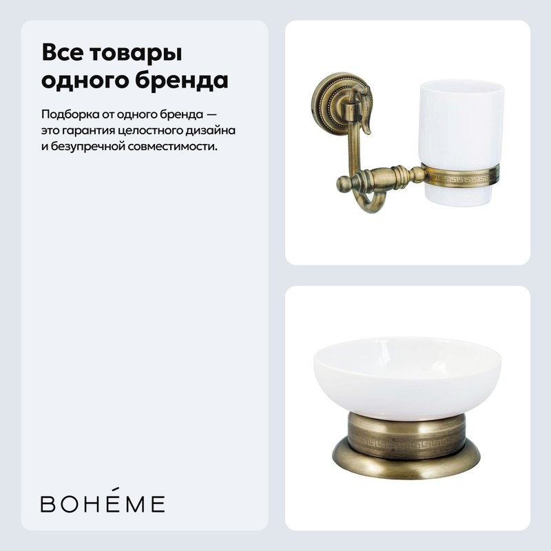 Набор Стакан Boheme Medici 10604 + Мыльница 10611
