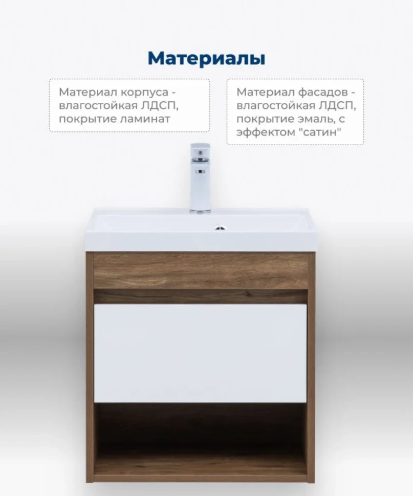 Тумба под раковину Aquanet Тренд 50 дуб рустикальный/белый сатин