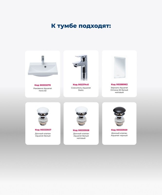 Тумба под раковину Aquanet Тренд 50 дуб рустикальный/белый сатин