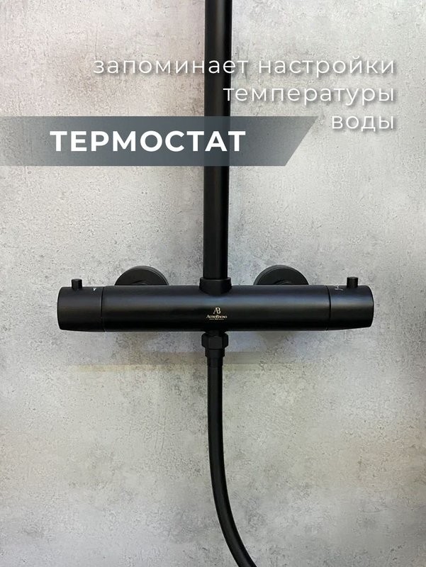 Душевая стойка AltroBagno Metropoli 030422 NeOp матовая черная