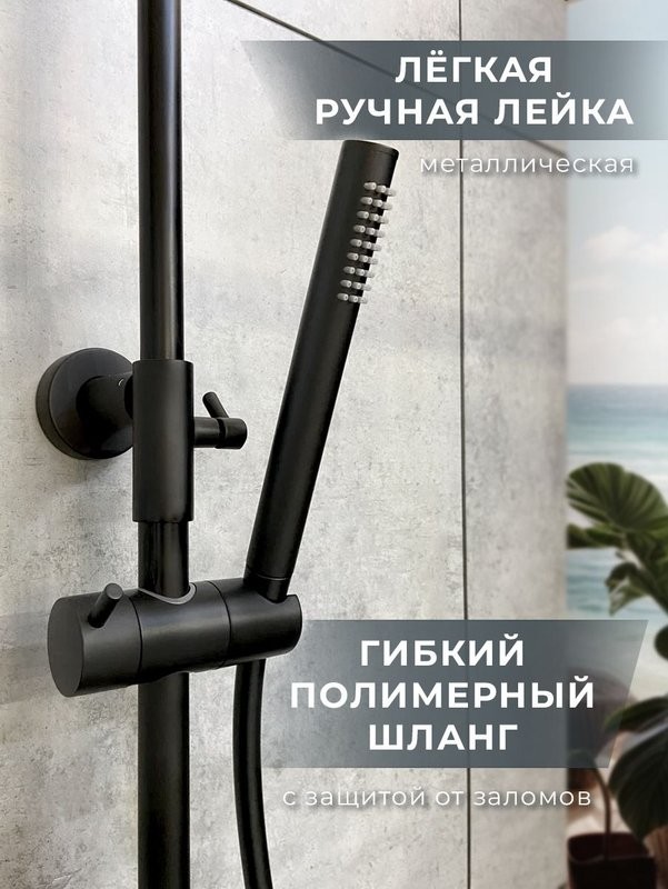 Душевая стойка AltroBagno Metropoli 030422 NeOp матовая черная