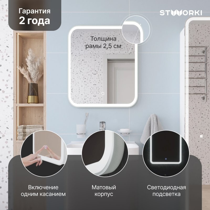Зеркало STWORKI Монтре 50 с подсветкой
