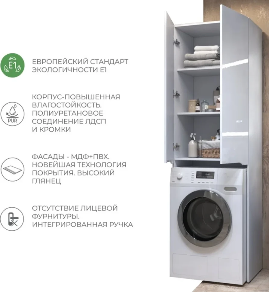 Шкаф Vigo Grani 64 под стиральную машину