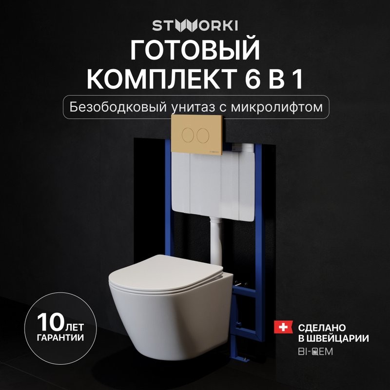 Комплект Унитаз подвесной STWORKI Левангер S07401WH безободковый, с микролифтом, глянцевый белый, смыв торнадо + Инсталляция + Кнопка Хельсинки 500474 золотая матовая