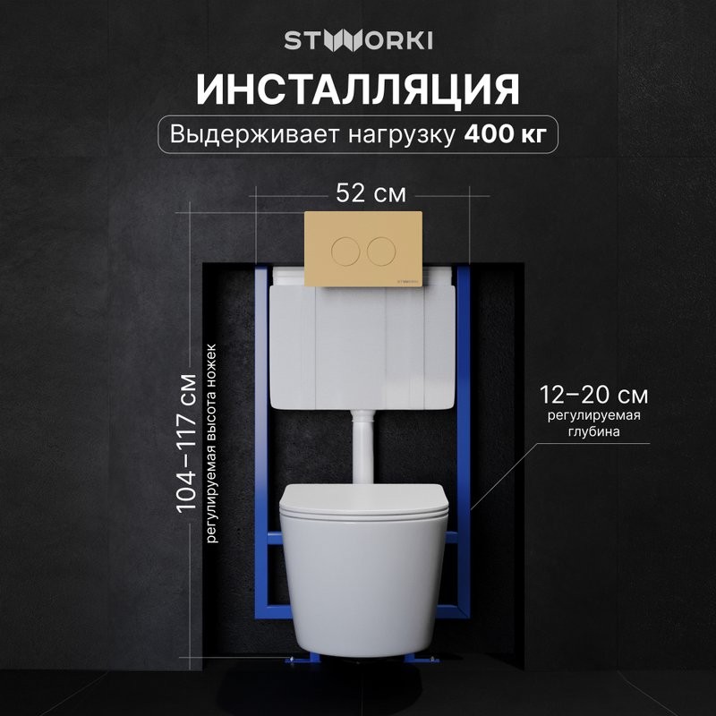 Комплект Унитаз подвесной STWORKI Левангер S07401WH безободковый, с микролифтом, глянцевый белый, смыв торнадо + Инсталляция + Кнопка Хельсинки 500474 золотая матовая