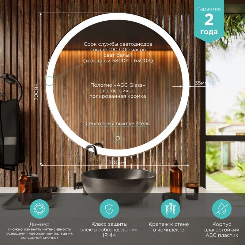 Зеркало круглое Mixline Мия 80 с подсветкой