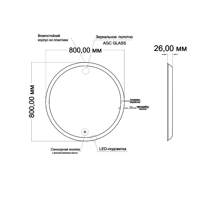 Зеркало круглое Mixline Мия 80 с подсветкой