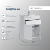 Мебель для ванной комнаты SanStar Модена 60