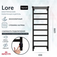 Полотенцесушитель электрический Grota Lore 430х1200 RAL9005 EL 120x45 см, подключение справа, слева, скрытое подключение справа, матовый черный, лесенка, из стали, с полкой