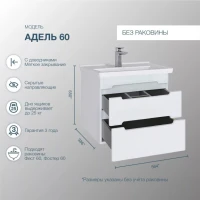 Тумба под раковину SanStar Адель 60 подвесная, белая