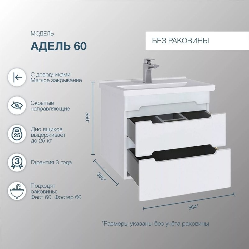 Тумба под раковину SanStar Адель 60 подвесная, белая