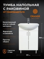 Тумба под раковину Orange Samara 50 напольная, белый глянец