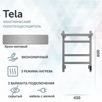 Полотенцесушитель электрический Grota Tela 430х600 NM EL 60x45 см, подключение справа, слева, скрытое подключение справа, матовый хром, лесенка, с полкой